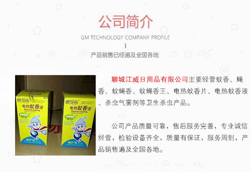 聊城江威日用品公司 煙臺(tái)噴霧殺蟲劑與日用百貨的卓越供應(yīng)商