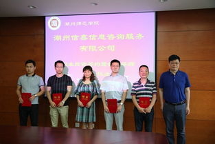 湖州信鑫信息咨詢服務創業投資簽約暨創業導師聘任儀式在我校圓滿舉行